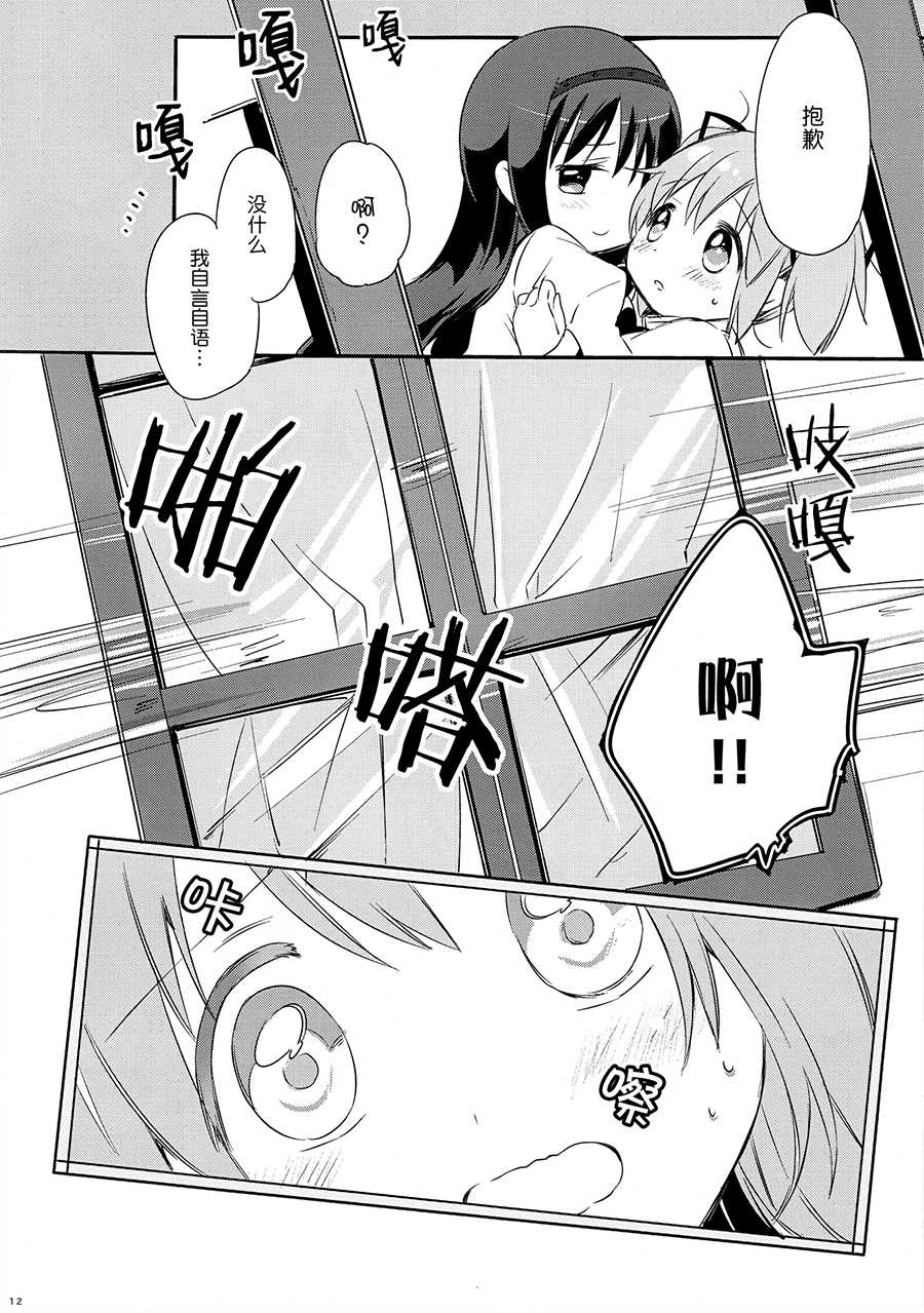 (Mou Nanimo Kowakunai 14) [CITRON (Yamada Ako)] Himitsu no Hanashi o Kikitai Soudesu (Puella Magi Madoka Magica) [Chinese] [粉黑病栋汉化组] - Page 10