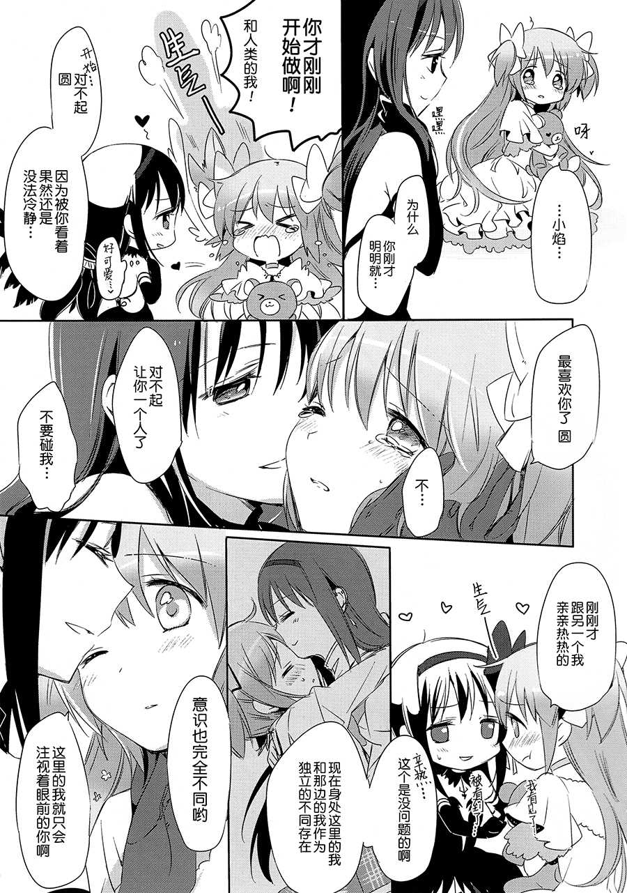 (Mou Nanimo Kowakunai 14) [CITRON (Yamada Ako)] Himitsu no Hanashi o Kikitai Soudesu (Puella Magi Madoka Magica) [Chinese] [粉黑病栋汉化组] - Page 13