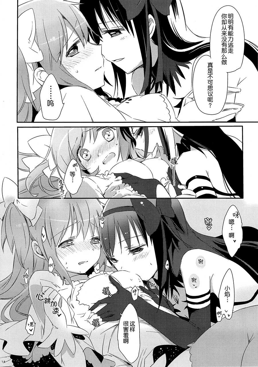 (Mou Nanimo Kowakunai 14) [CITRON (Yamada Ako)] Himitsu no Hanashi o Kikitai Soudesu (Puella Magi Madoka Magica) [Chinese] [粉黑病栋汉化组] - Page 16