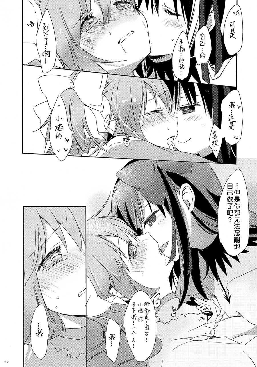 (Mou Nanimo Kowakunai 14) [CITRON (Yamada Ako)] Himitsu no Hanashi o Kikitai Soudesu (Puella Magi Madoka Magica) [Chinese] [粉黑病栋汉化组] - Page 20