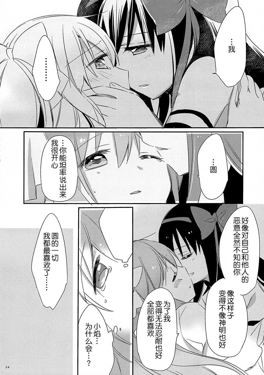 (Mou Nanimo Kowakunai 14) [CITRON (Yamada Ako)] Himitsu no Hanashi o Kikitai Soudesu (Puella Magi Madoka Magica) [Chinese] [粉黑病栋汉化组] - Page 22