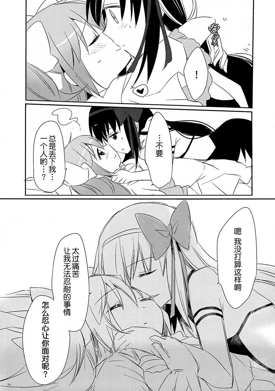 (Mou Nanimo Kowakunai 14) [CITRON (Yamada Ako)] Himitsu no Hanashi o Kikitai Soudesu (Puella Magi Madoka Magica) [Chinese] [粉黑病栋汉化组] - Page 24