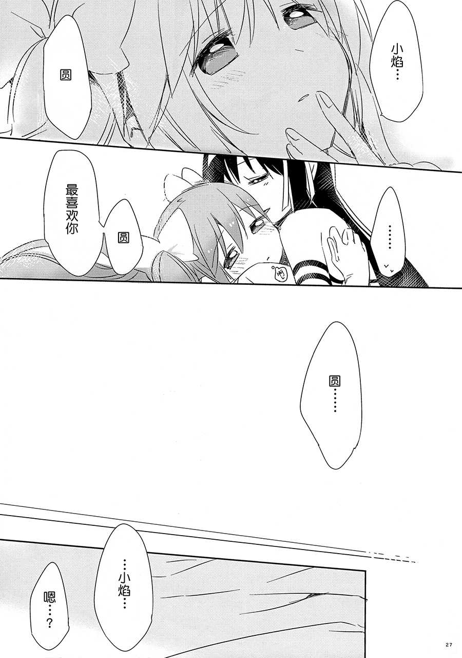 (Mou Nanimo Kowakunai 14) [CITRON (Yamada Ako)] Himitsu no Hanashi o Kikitai Soudesu (Puella Magi Madoka Magica) [Chinese] [粉黑病栋汉化组] - Page 25