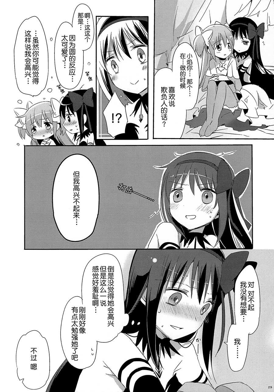 (Mou Nanimo Kowakunai 14) [CITRON (Yamada Ako)] Himitsu no Hanashi o Kikitai Soudesu (Puella Magi Madoka Magica) [Chinese] [粉黑病栋汉化组] - Page 26