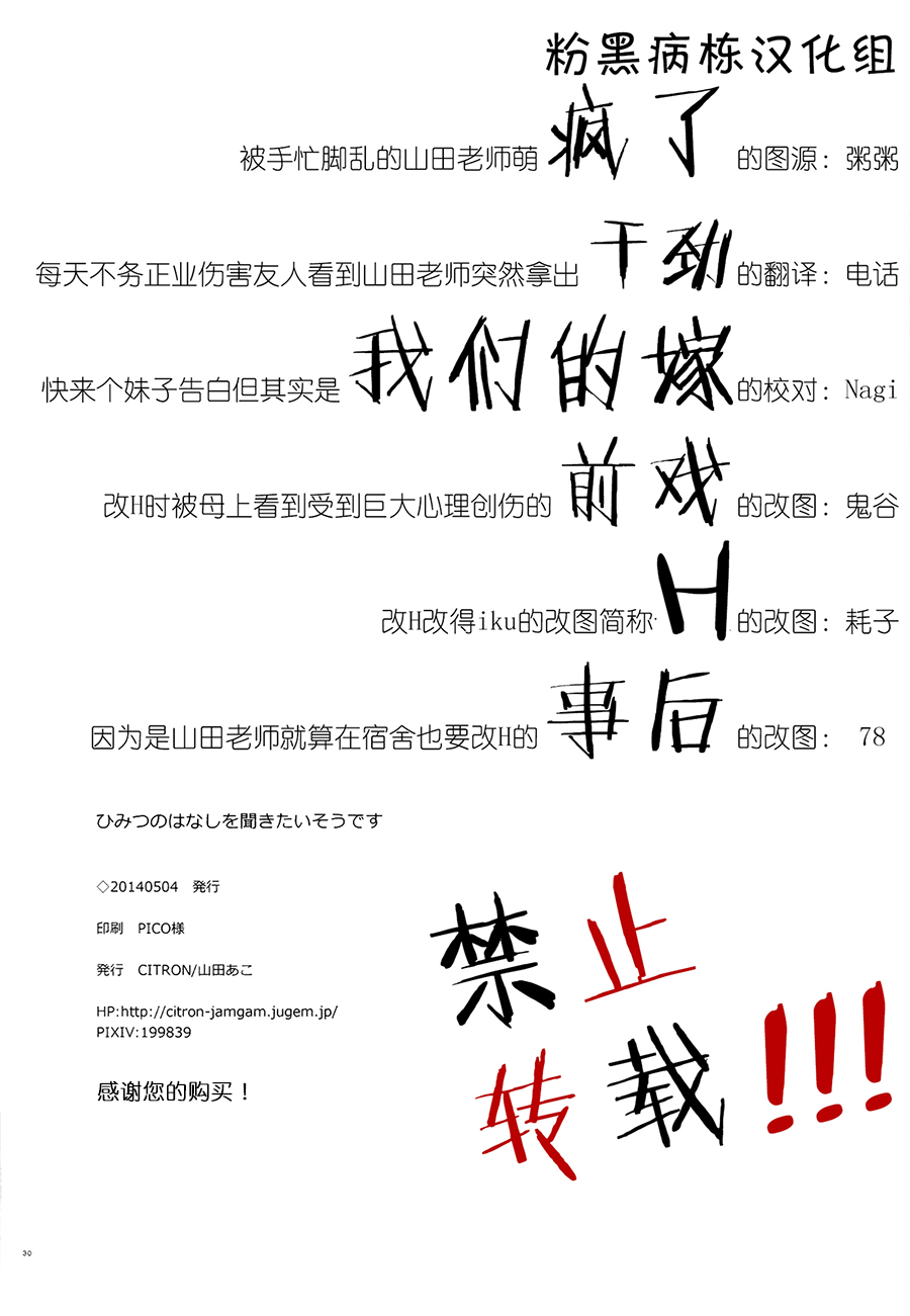 (Mou Nanimo Kowakunai 14) [CITRON (Yamada Ako)] Himitsu no Hanashi o Kikitai Soudesu (Puella Magi Madoka Magica) [Chinese] [粉黑病栋汉化组] - Page 28