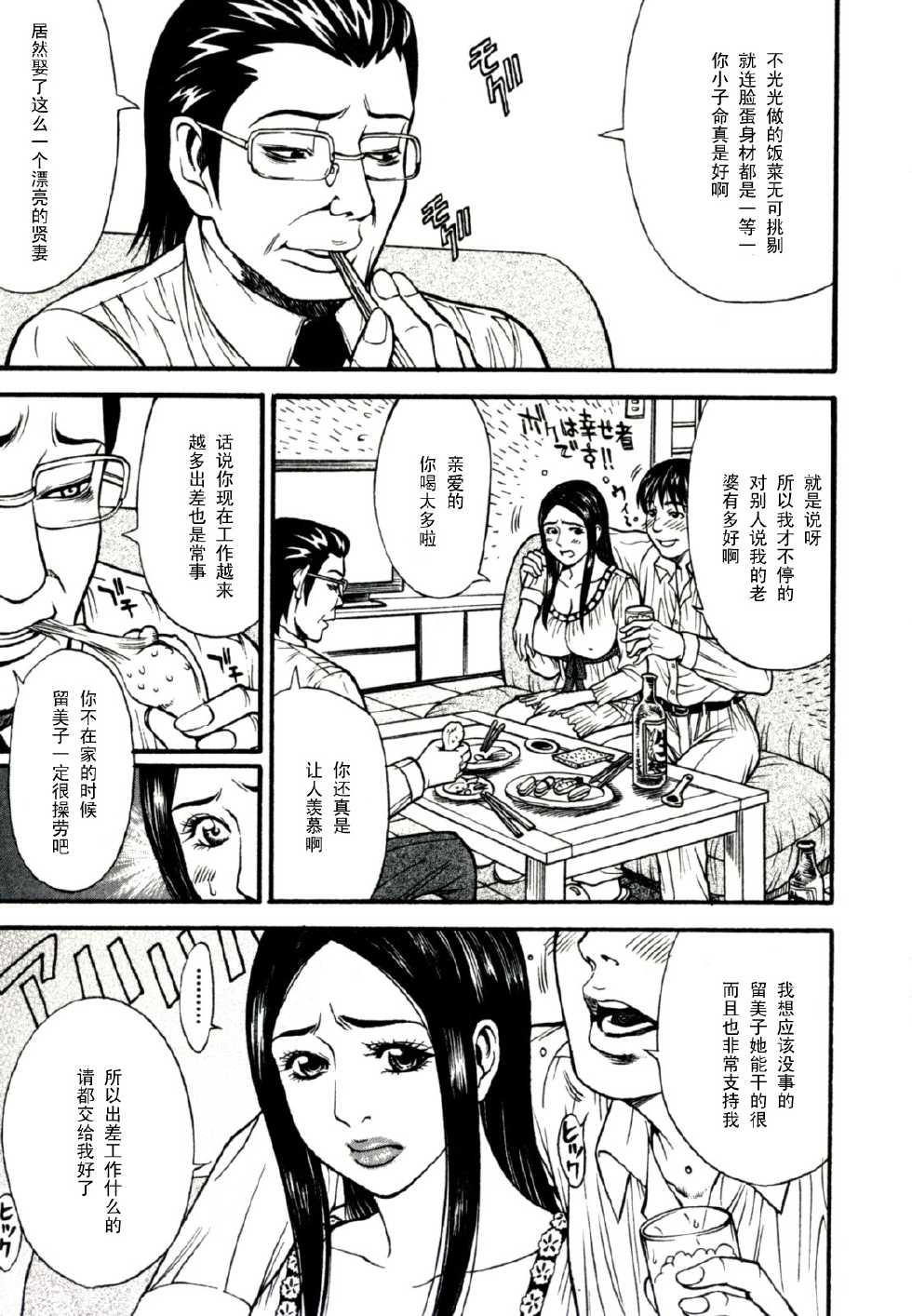 [Kitakata Kuniaki] Himitsu no Keijiban H na Onna no Naishobanashi Rumiko Zenpen [Chinese] [黑条汉化] - Page 2