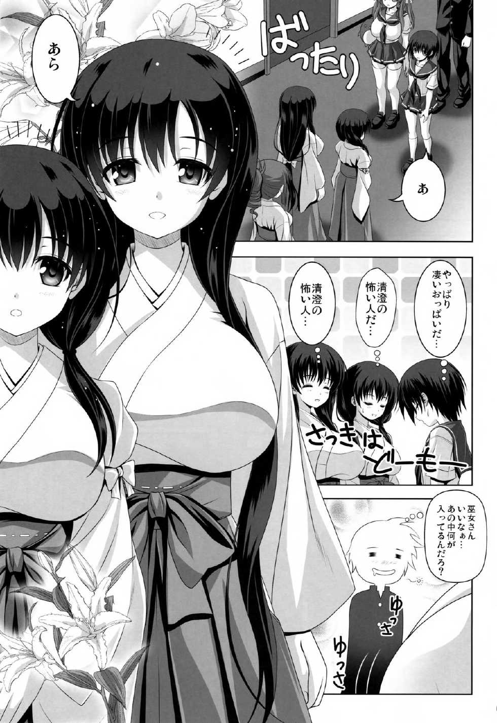(COMIC1☆8) [Noritama-Gozen (Noritama)] ETERNAL WATER (Saki) - Page 4