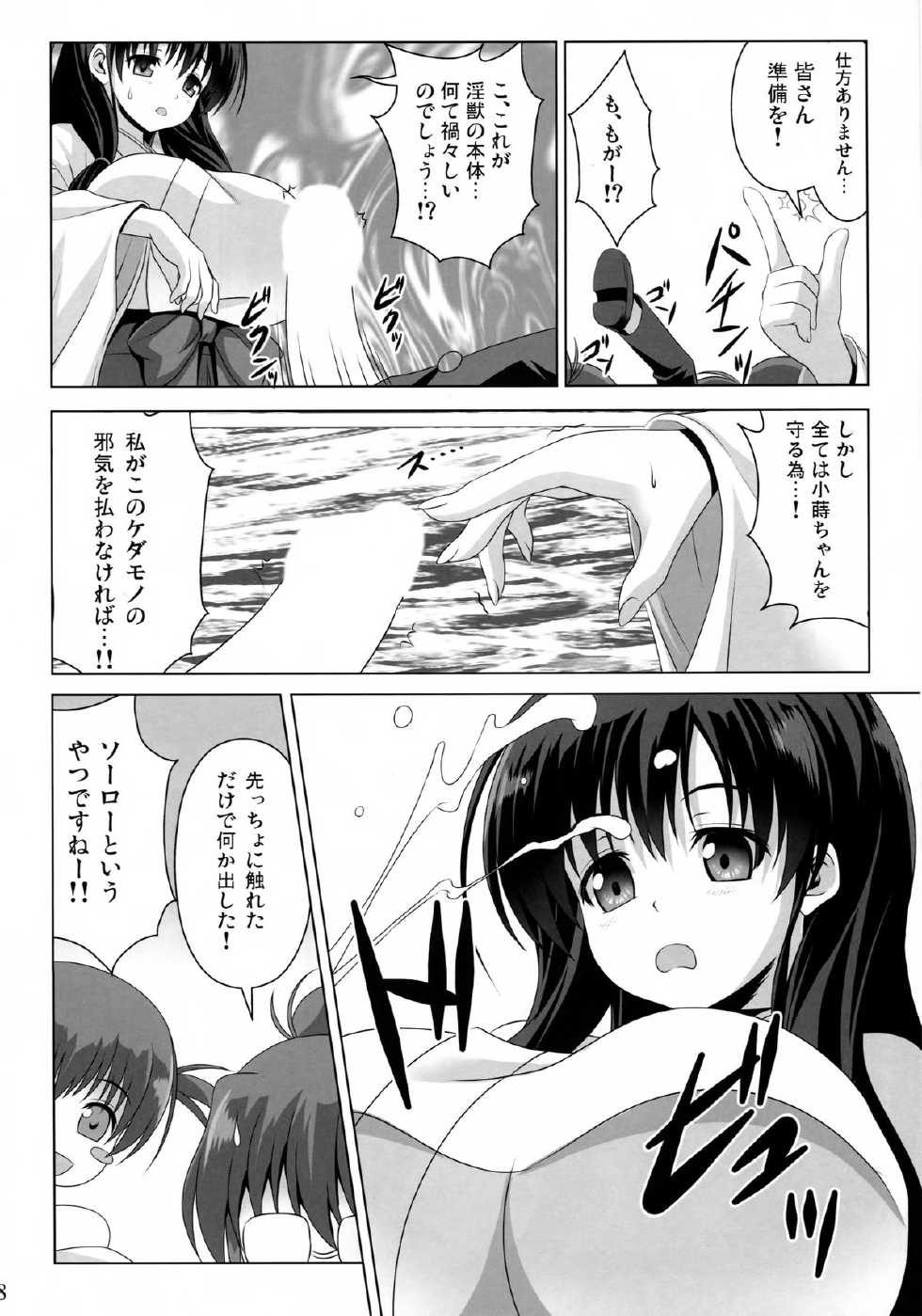 (COMIC1☆8) [Noritama-Gozen (Noritama)] ETERNAL WATER (Saki) - Page 7
