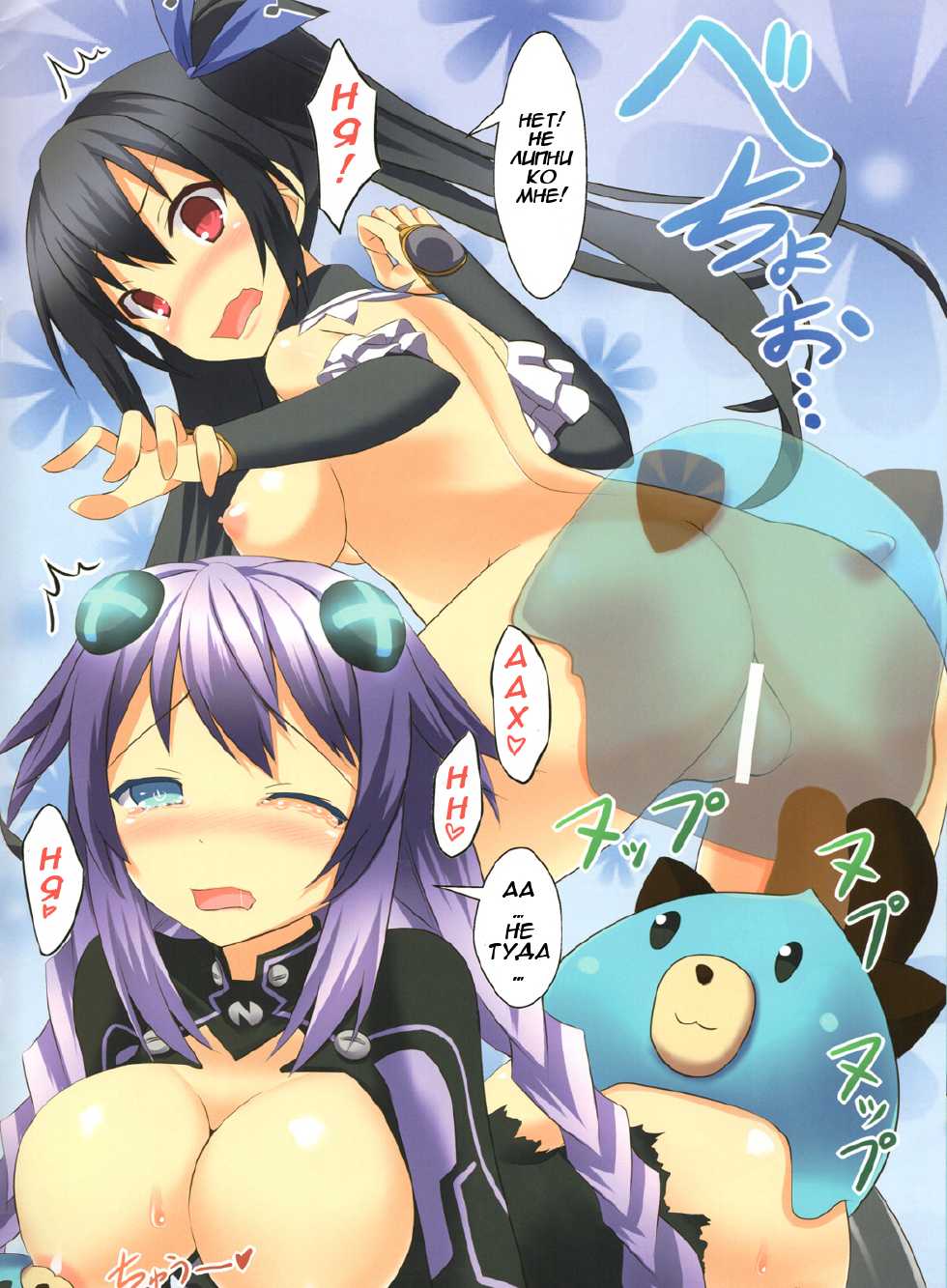 (C84) [Tsuki no Hikari Keikaku (Tokyo Yamane, Yuki Higasinakano, Teppeki Kyojin)] Chou Neneki Game Neptune (Hyperdimension Neptunia) [Russian] [﻿Илион] - Page 6