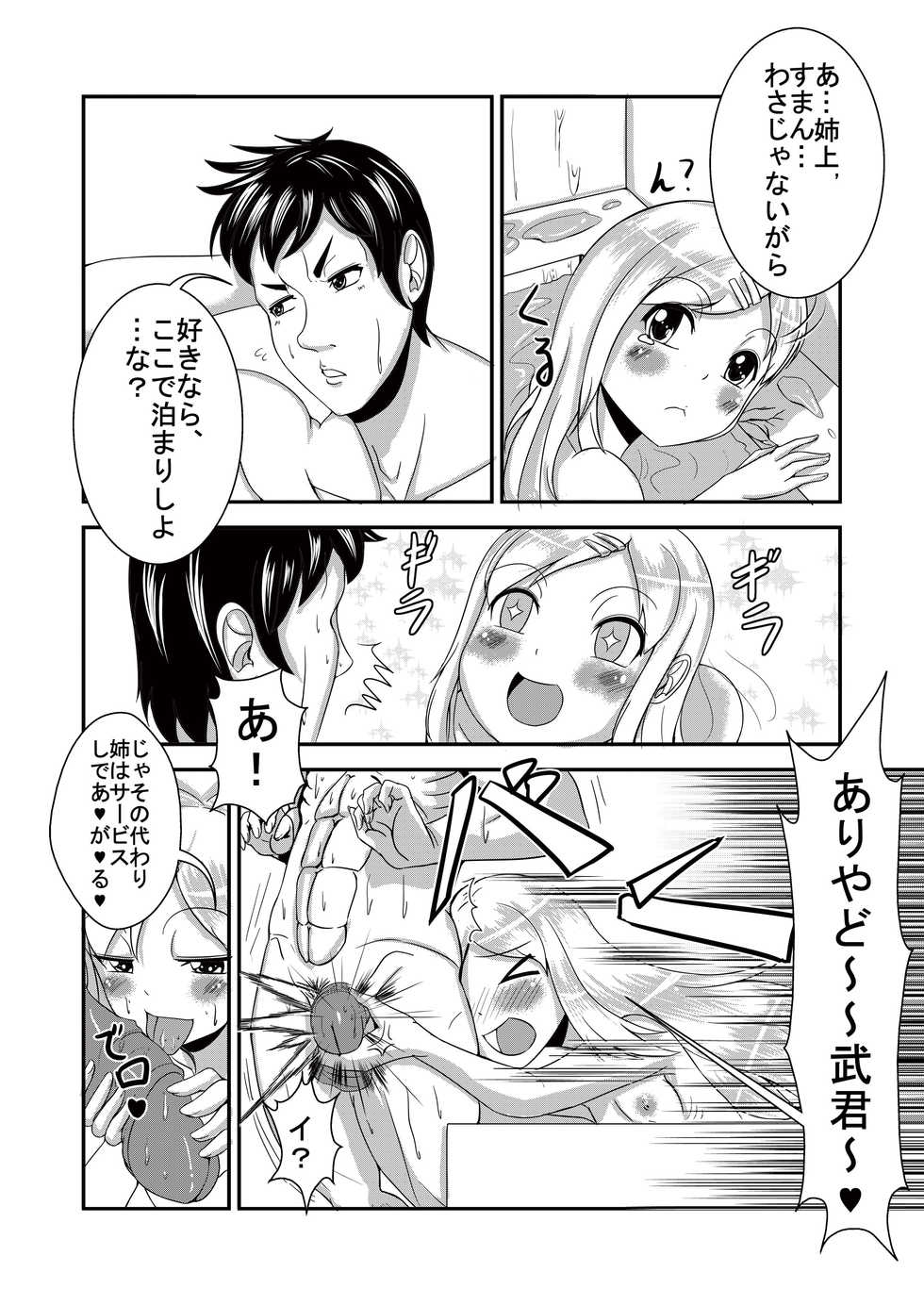 [Yukihana] 姉飴 - Page 4