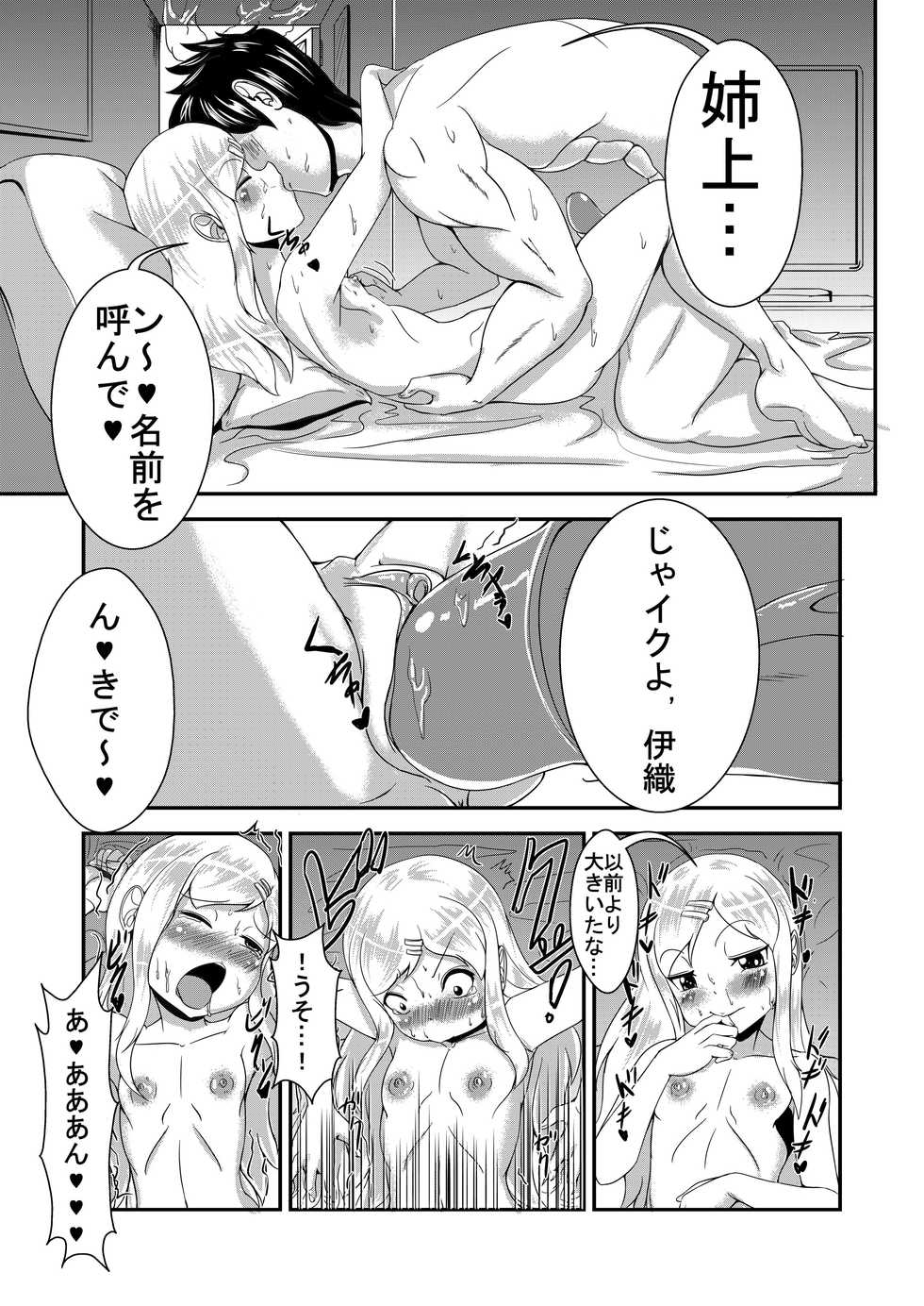 [Yukihana] 姉飴 - Page 11