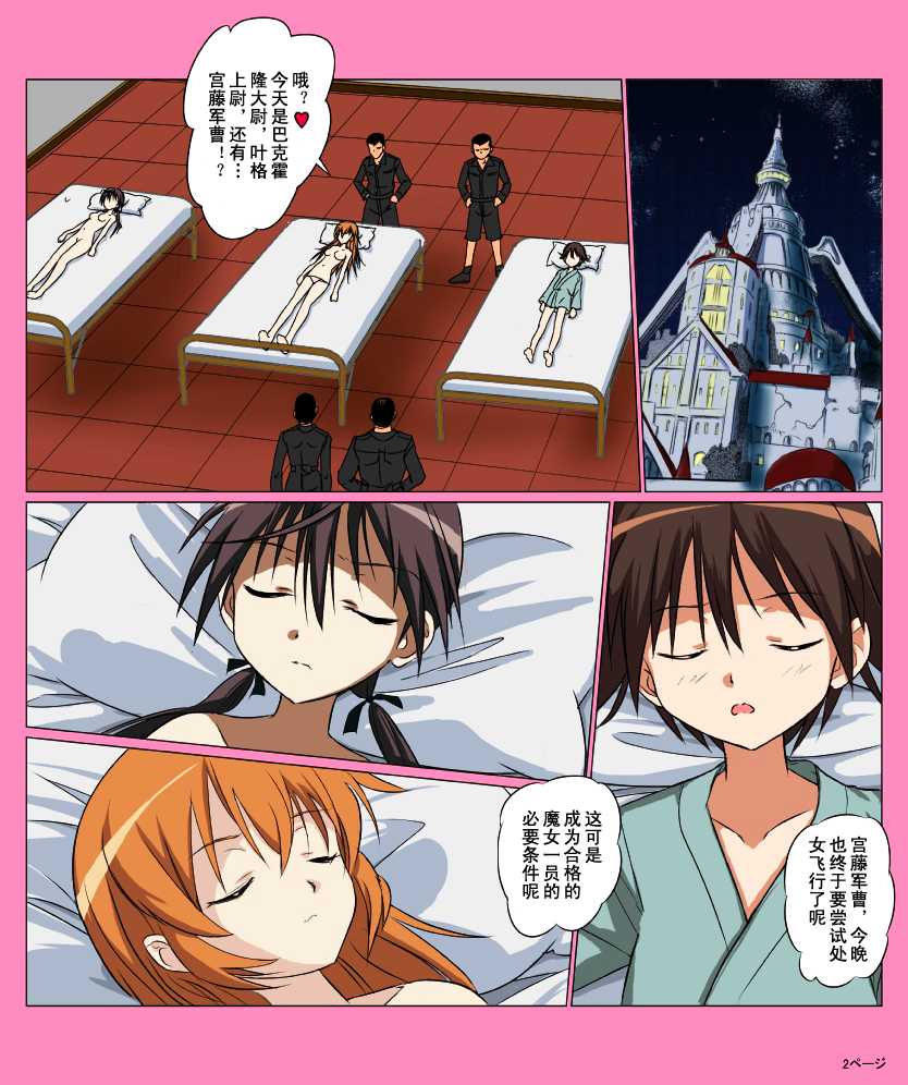 [Senba Kitchen] 501 Maiden Flight (Strike Witches) [Chinese] [轻水三千汉化组] - Page 3