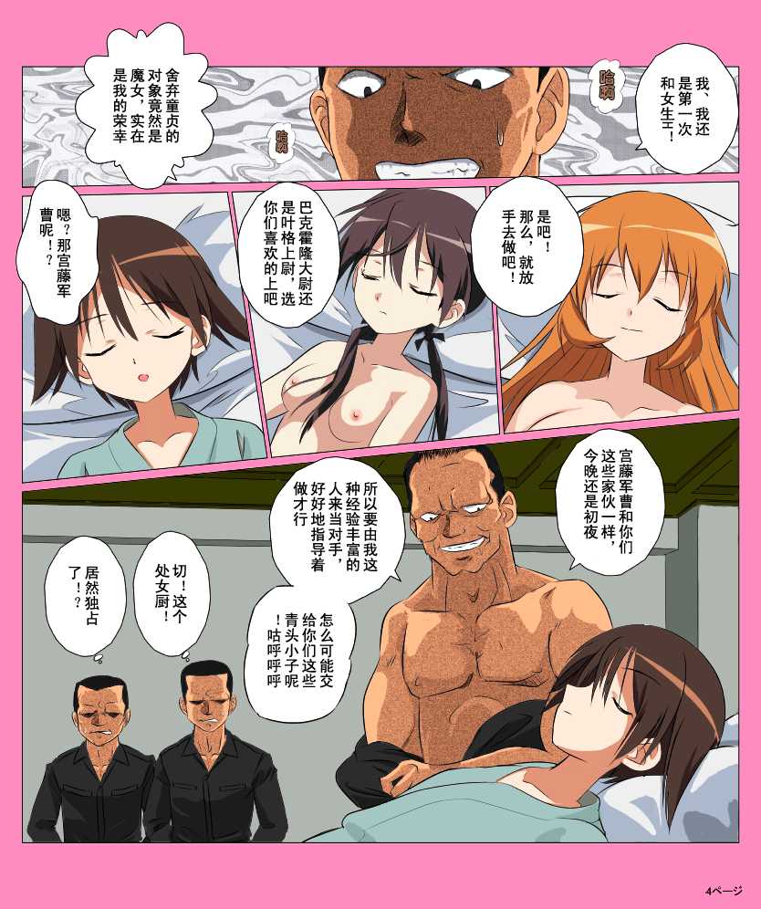 [Senba Kitchen] 501 Maiden Flight (Strike Witches) [Chinese] [轻水三千汉化组] - Page 5