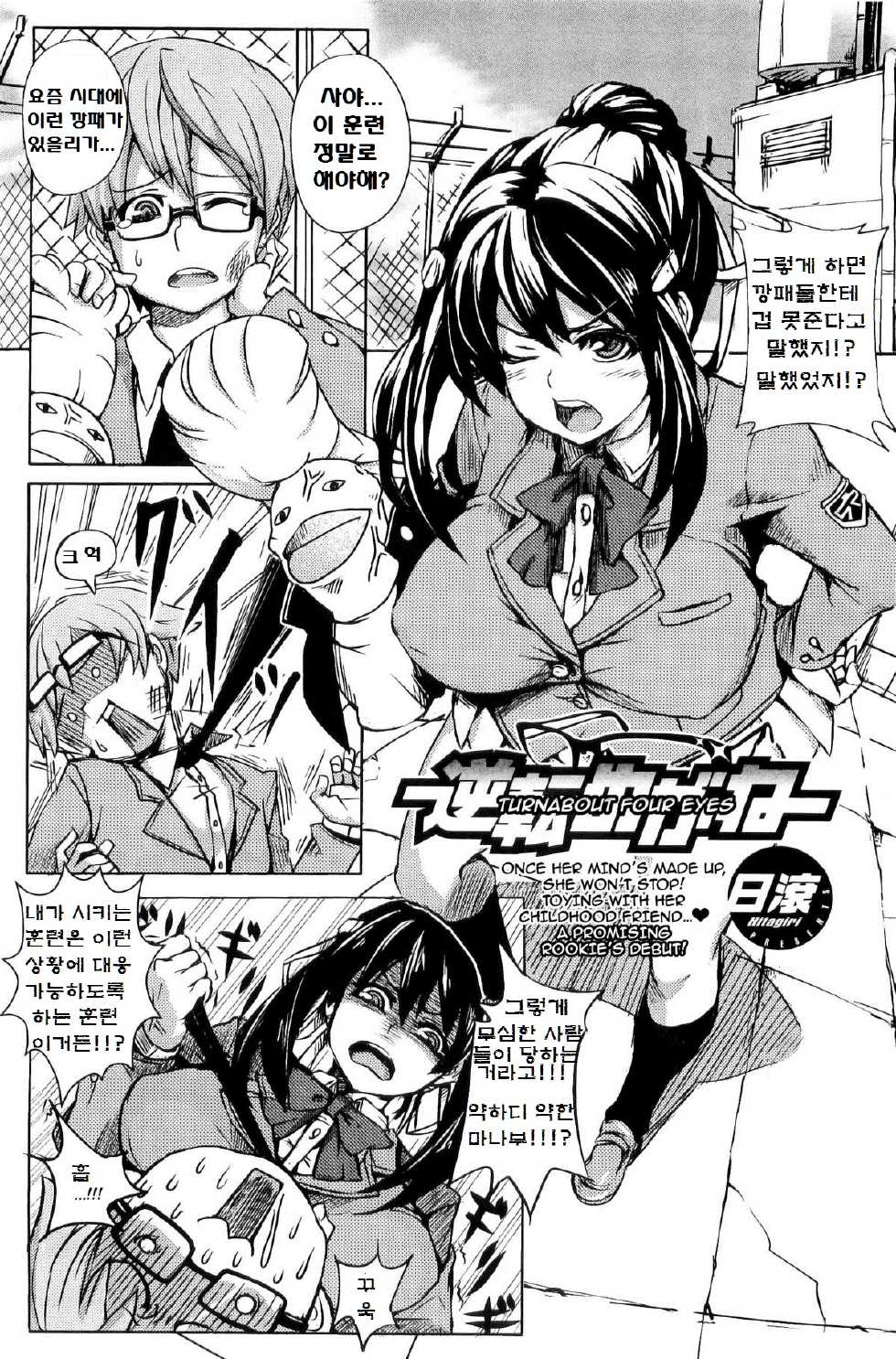 [Hitagiri] Gyakuten Megane (COMIC Megastore 2009-12) [Korean] - Page 2