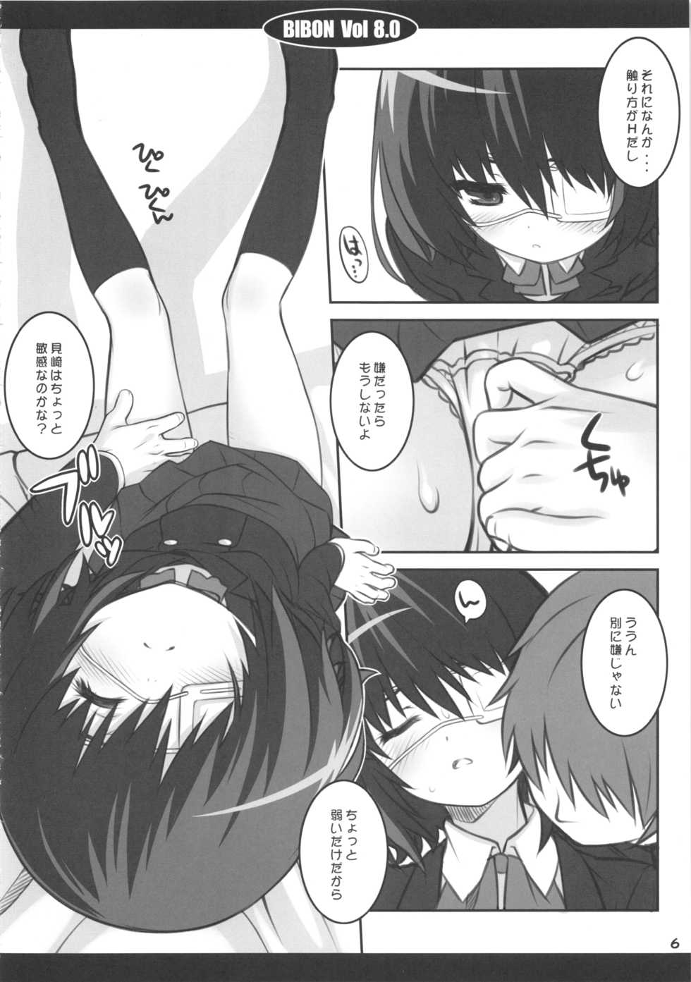 (C82) [CHILLED HOUSE (Aoi Kumiko)] BIBON Vol 8.0 (Another) - Page 7