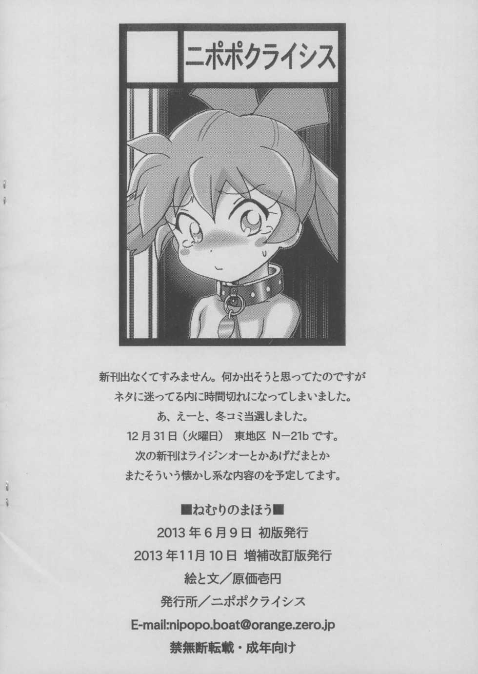 (Puniket 27) [Nipopo Crisis (Genka Ichien)] Nemuri no Mahou (Fushigi Mahou Fun Fun Pharmacy) [2nd Edition 2013-11-10] - Page 2