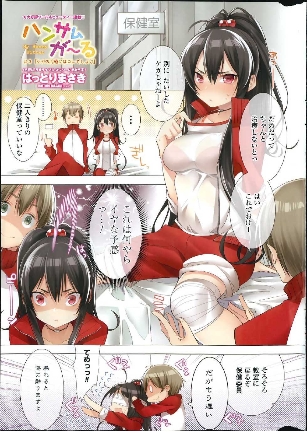 [Hattori Masaki] Handsome Girl ~My Honey Bitter~ Ch.1-3 - Page 9