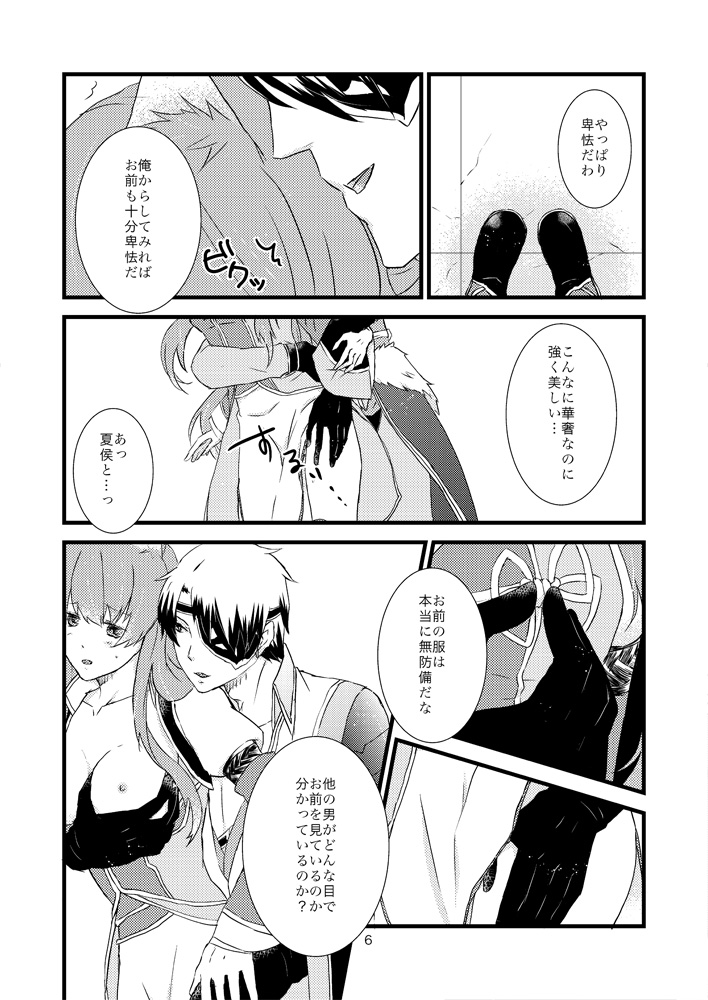 ラヴコレ2013新刊サンプル   Jyuzaengi Engetsu Sangokuden/Juuza Engi ~Engetsu Sangoku-den~ - Page 5