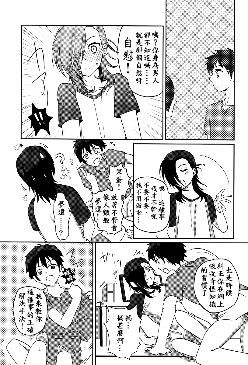 (CCTokyo132) [Mochi Mochi (Nattsu)] Hitori de Dekiru ka na? (Hataraku Maou-sama!) [Chinese] - Page 4