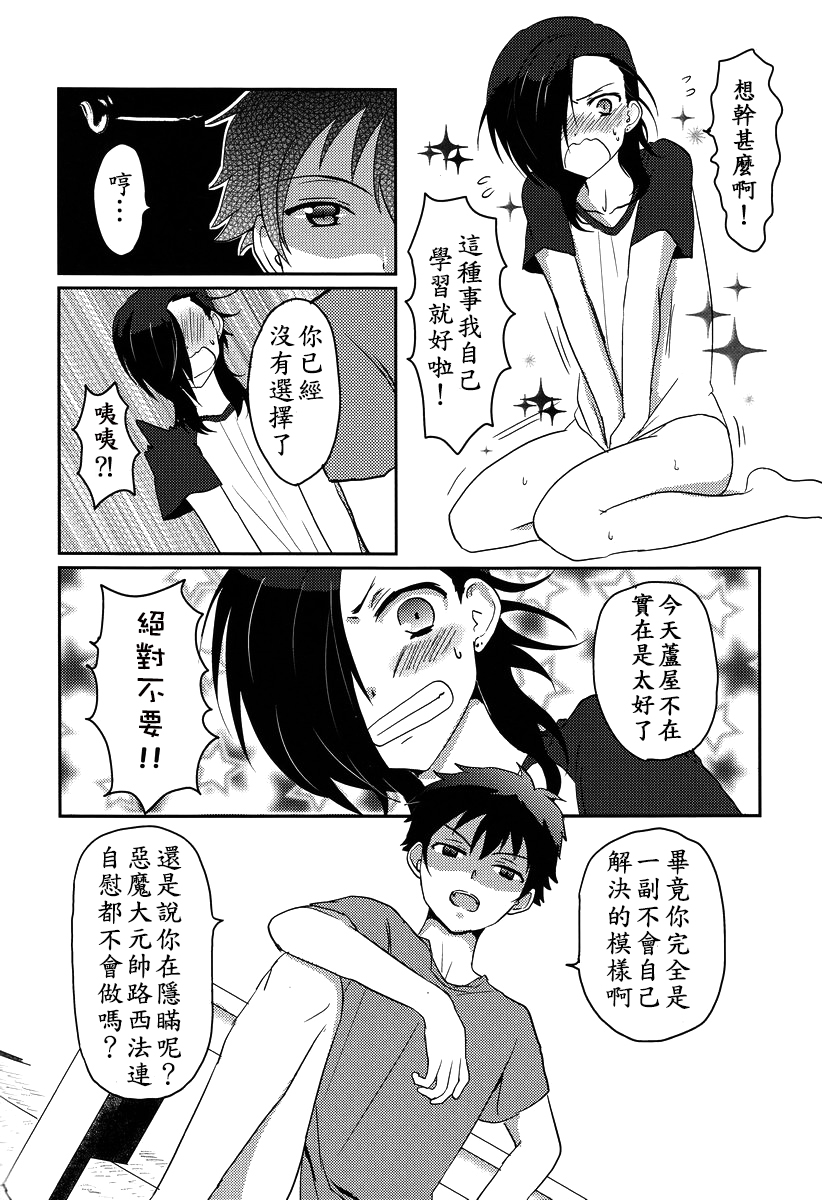 (CCTokyo132) [Mochi Mochi (Nattsu)] Hitori de Dekiru ka na? (Hataraku Maou-sama!) [Chinese] - Page 5