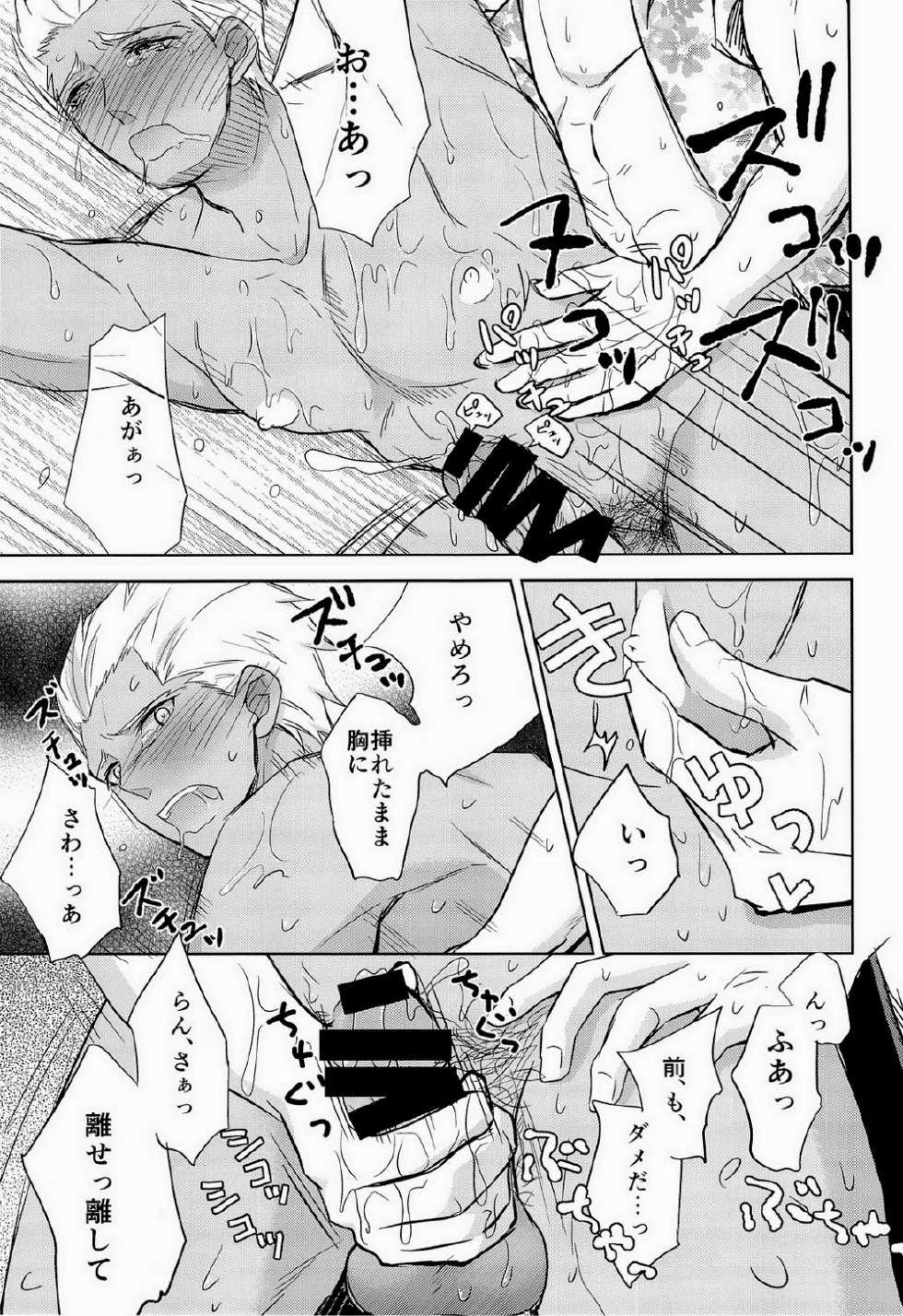 (C84) [Altopia (Alto)] Torotoro Zabu ~ N (Fate/stay night) - Page 11