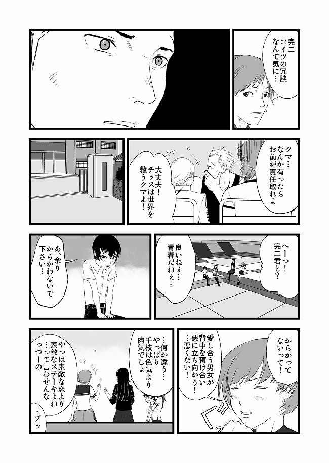 [Shousuu Ten (Seiichi)] P4D (Persona 4) [Digital] [Sample] - Page 5