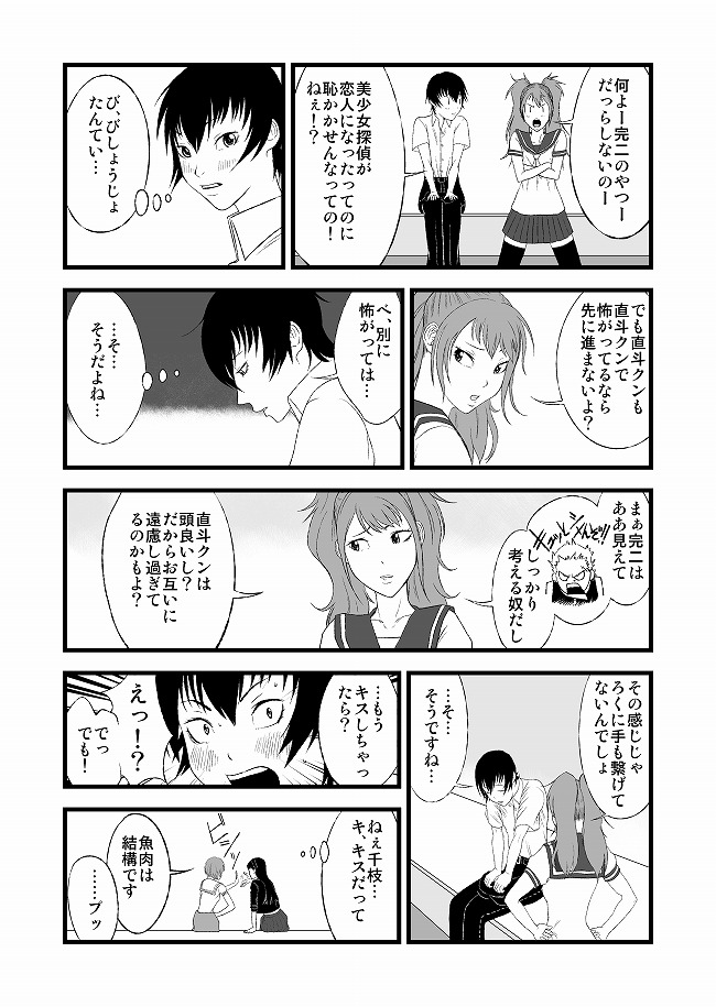[Shousuu Ten (Seiichi)] P4D (Persona 4) [Digital] [Sample] - Page 6