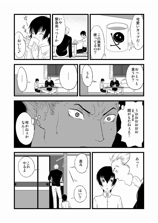 [Shousuu Ten (Seiichi)] P4D (Persona 4) [Digital] [Sample] - Page 10