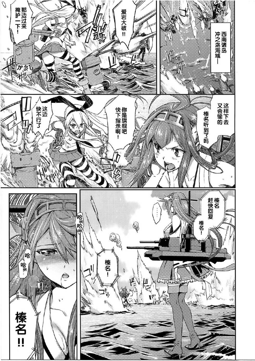 (C85) [Shibou Suitei Jikoku (Tehen)] Sei Kou Show -Haruna Kaihatsu Nisshi- (Kantai Collection -KanColle-) [Chinese] - Page 4