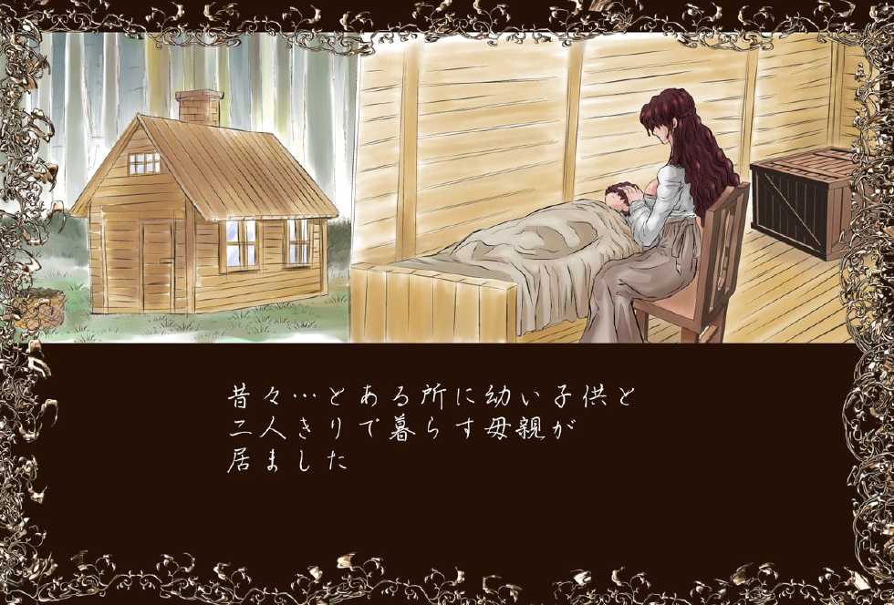[Global One (MARO)] Toaru Haha no Monogatari (Zenpen) - Page 4