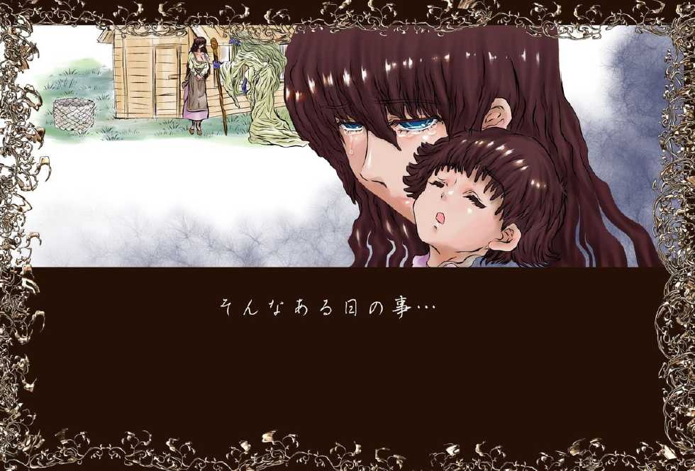 [Global One (MARO)] Toaru Haha no Monogatari (Zenpen) - Page 7