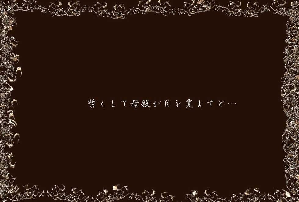 [Global One (MARO)] Toaru Haha no Monogatari (Zenpen) - Page 14