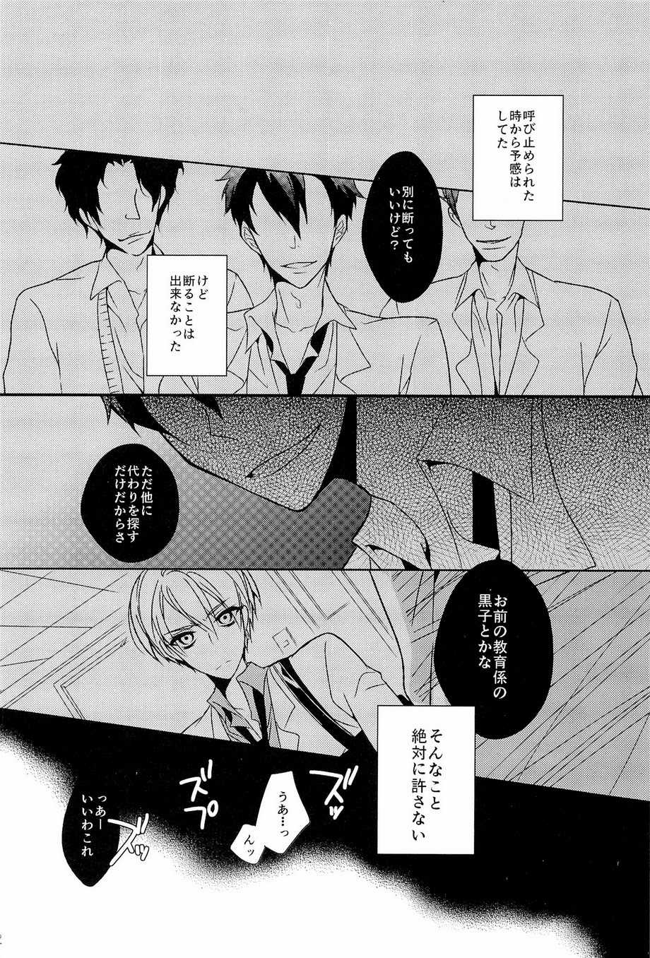 (GOOD COMIC CITY 20) [crowmania (Various)] Lock on ~K-jou Ace de Ikemen Model ga Nerawaretemasu~ (Kuroko no Basuke) - Page 26
