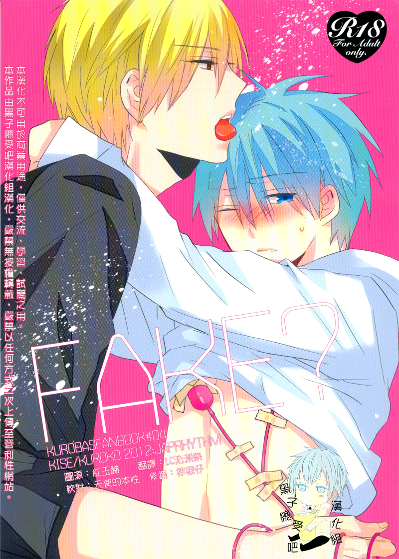 [JAPRHYTHM (Asamine)] FAKE? (Kuroko no Basuke) - Page 1
