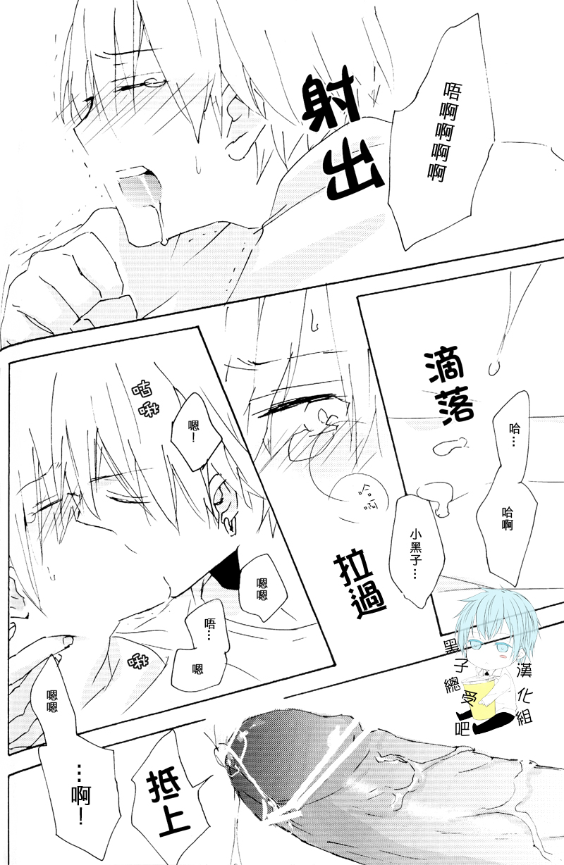 [JAPRHYTHM (Asamine)] FAKE? (Kuroko no Basuke) - Page 16