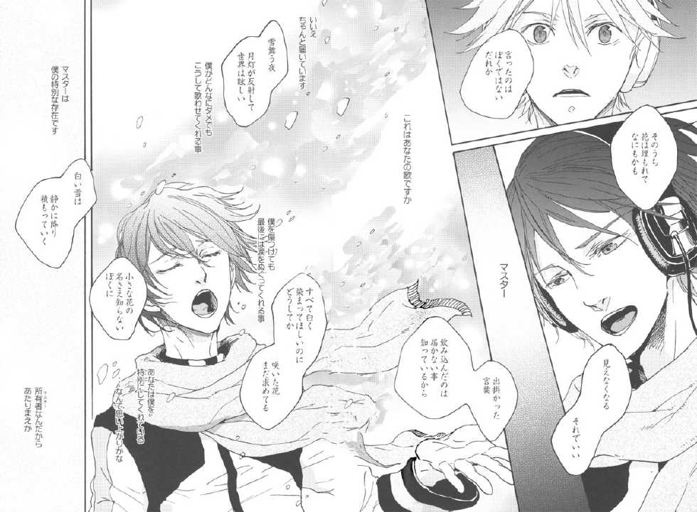 (C79) [Z-zain- (Kamnavi Seto)] Yuki Uta (Vocaloid) - Page 31