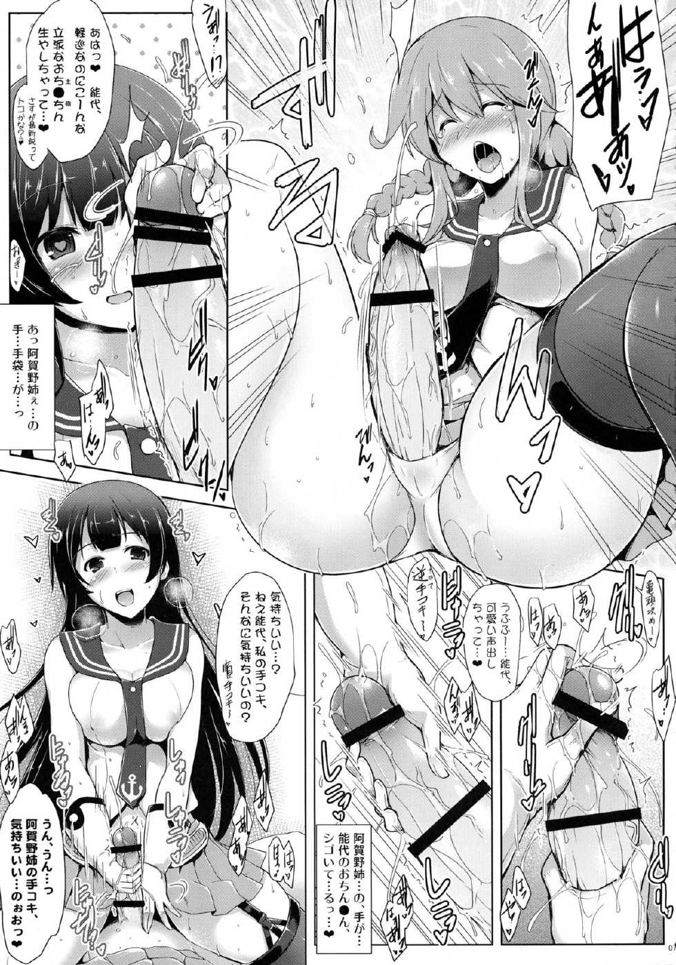(COMIC1☆8) [C.R's NEST, Kinen Jumper (C.R, Akenami Yasutaka etc)] Agano Shimai to Juukon Kakko Kari! -Agano Gata Ero Goudoushi- (Kantai Collection -KanColle-) - Page 7