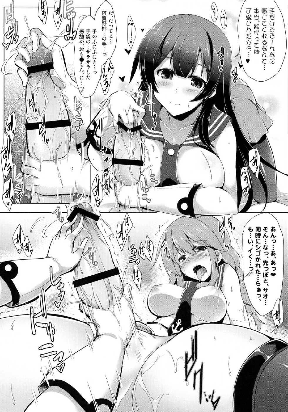 (COMIC1☆8) [C.R's NEST, Kinen Jumper (C.R, Akenami Yasutaka etc)] Agano Shimai to Juukon Kakko Kari! -Agano Gata Ero Goudoushi- (Kantai Collection -KanColle-) - Page 8