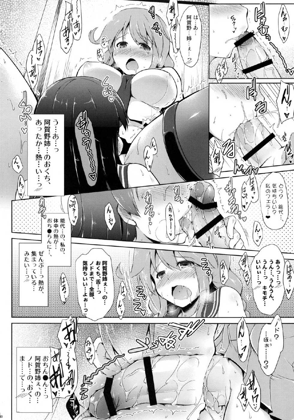 (COMIC1☆8) [C.R's NEST, Kinen Jumper (C.R, Akenami Yasutaka etc)] Agano Shimai to Juukon Kakko Kari! -Agano Gata Ero Goudoushi- (Kantai Collection -KanColle-) - Page 10