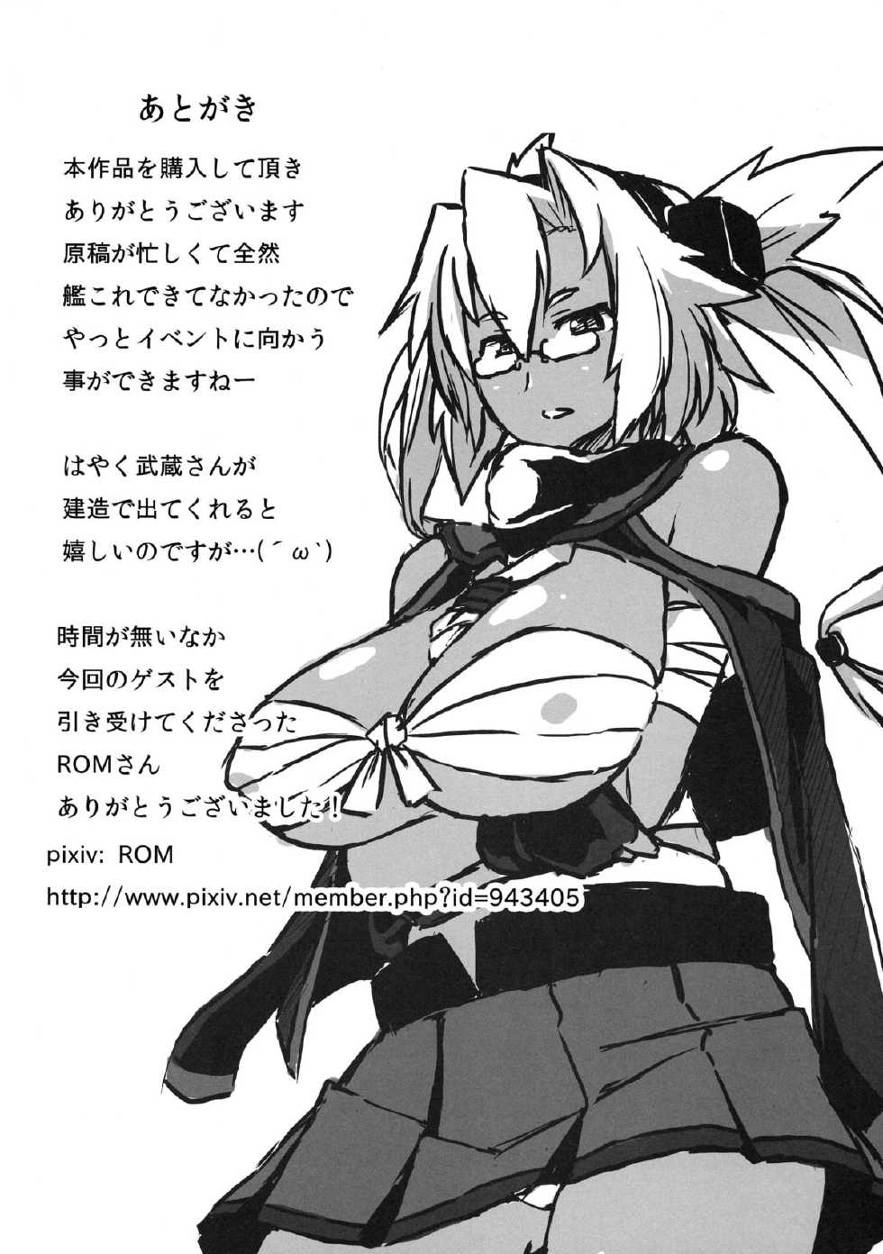(Futaket 10) [Izanagi (Otoo)] Kurai Umi no Soko no Musashi (Kantai Collection -KanColle-) - Page 22
