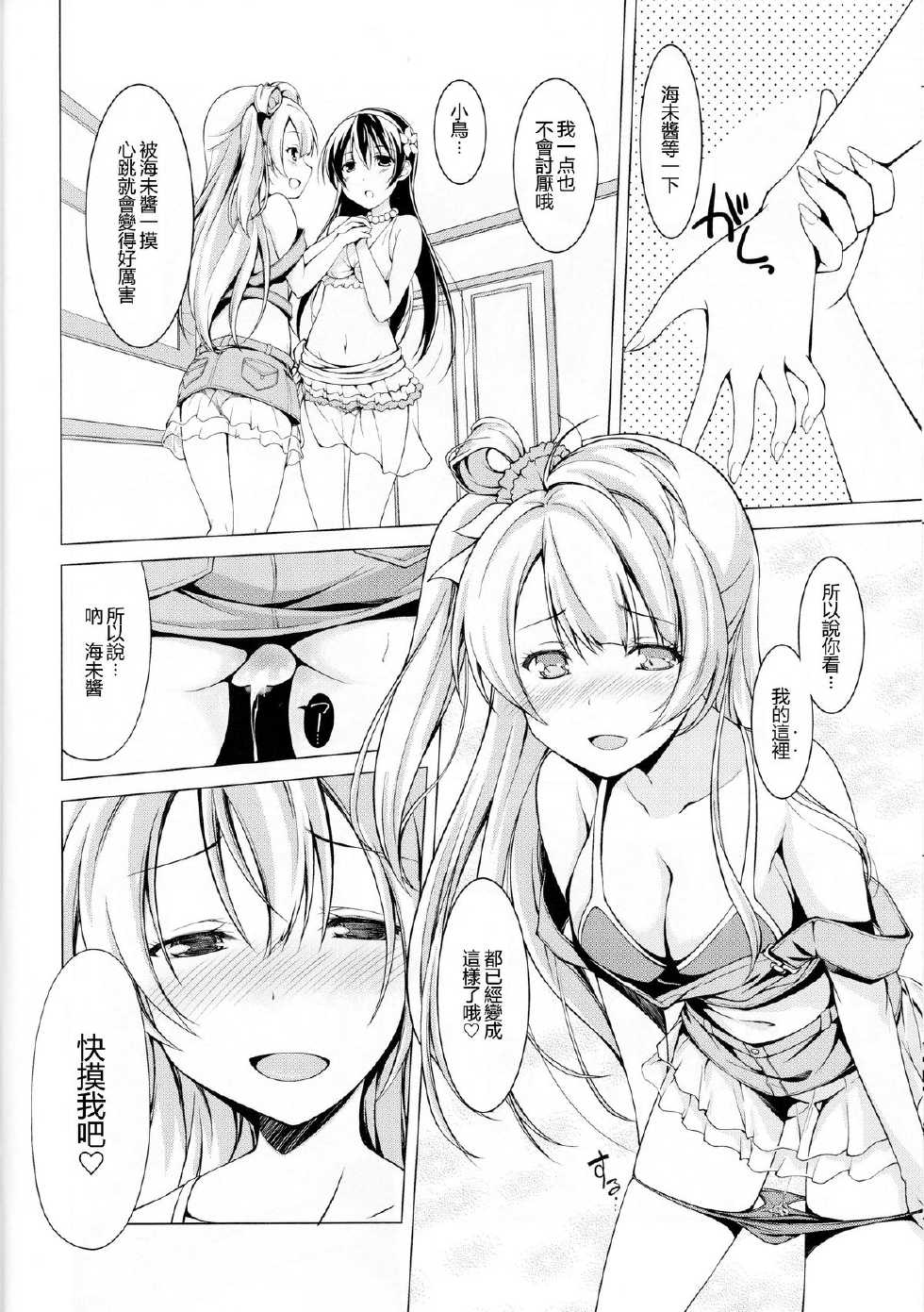 (Bokura no Love Live! 4) [MuraMura Pocky, Sinosino (Kasumi, Sinohara Sinome)] Muffin Affection (Love Live!) [Chinese] [切糕汉化组] - Page 7