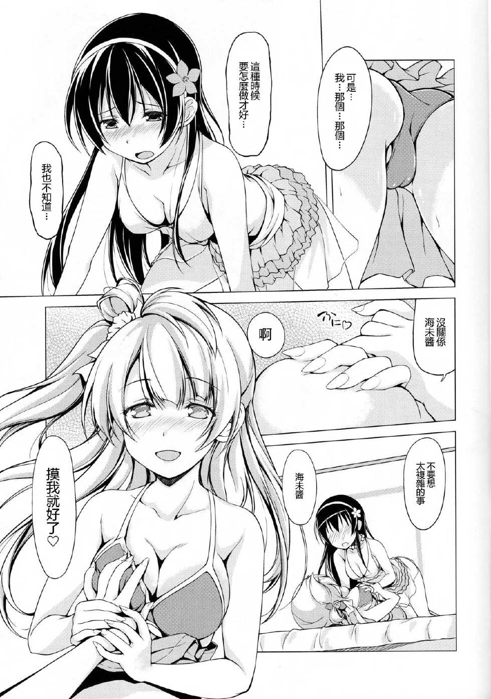 (Bokura no Love Live! 4) [MuraMura Pocky, Sinosino (Kasumi, Sinohara Sinome)] Muffin Affection (Love Live!) [Chinese] [切糕汉化组] - Page 8