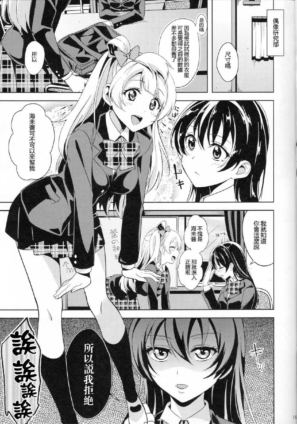 (Bokura no Love Live! 4) [MuraMura Pocky, Sinosino (Kasumi, Sinohara Sinome)] Muffin Affection (Love Live!) [Chinese] [切糕汉化组] - Page 14