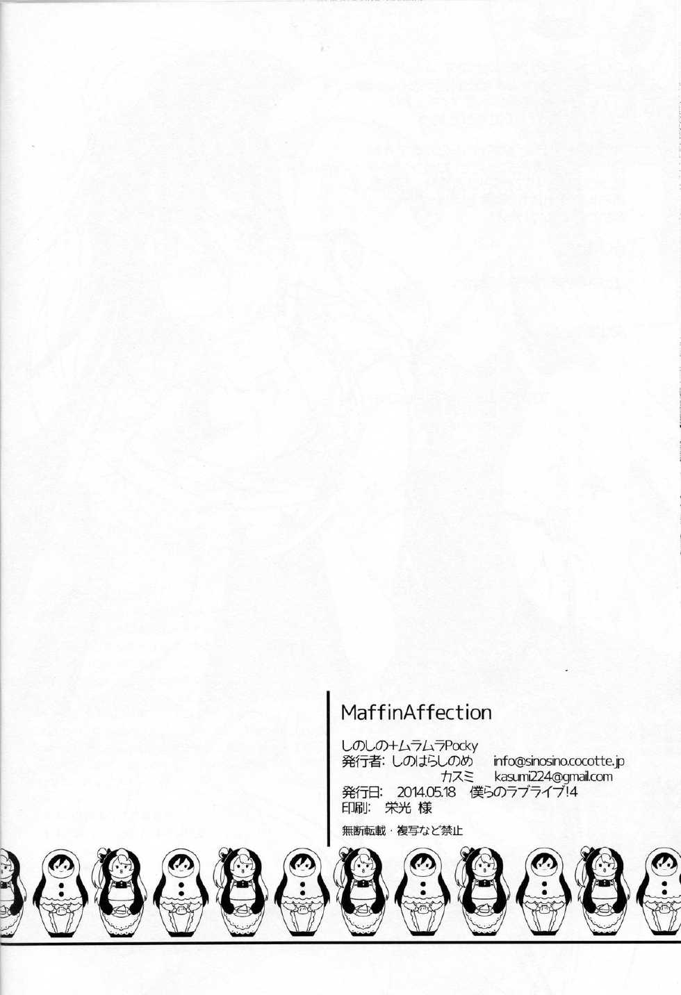 (Bokura no Love Live! 4) [MuraMura Pocky, Sinosino (Kasumi, Sinohara Sinome)] Muffin Affection (Love Live!) [Chinese] [切糕汉化组] - Page 25