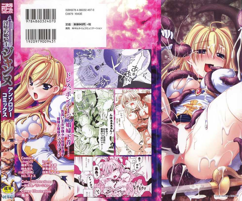 [Anthology] Inda no Himekishi Janne [Korean] [Team Pure Abyss] - Page 2