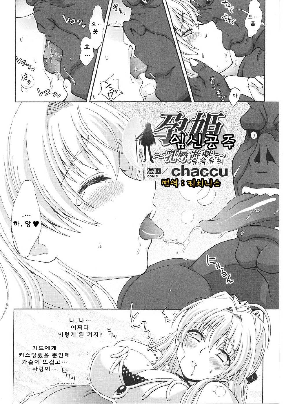 [Anthology] Inda no Himekishi Janne [Korean] [Team Pure Abyss] - Page 14