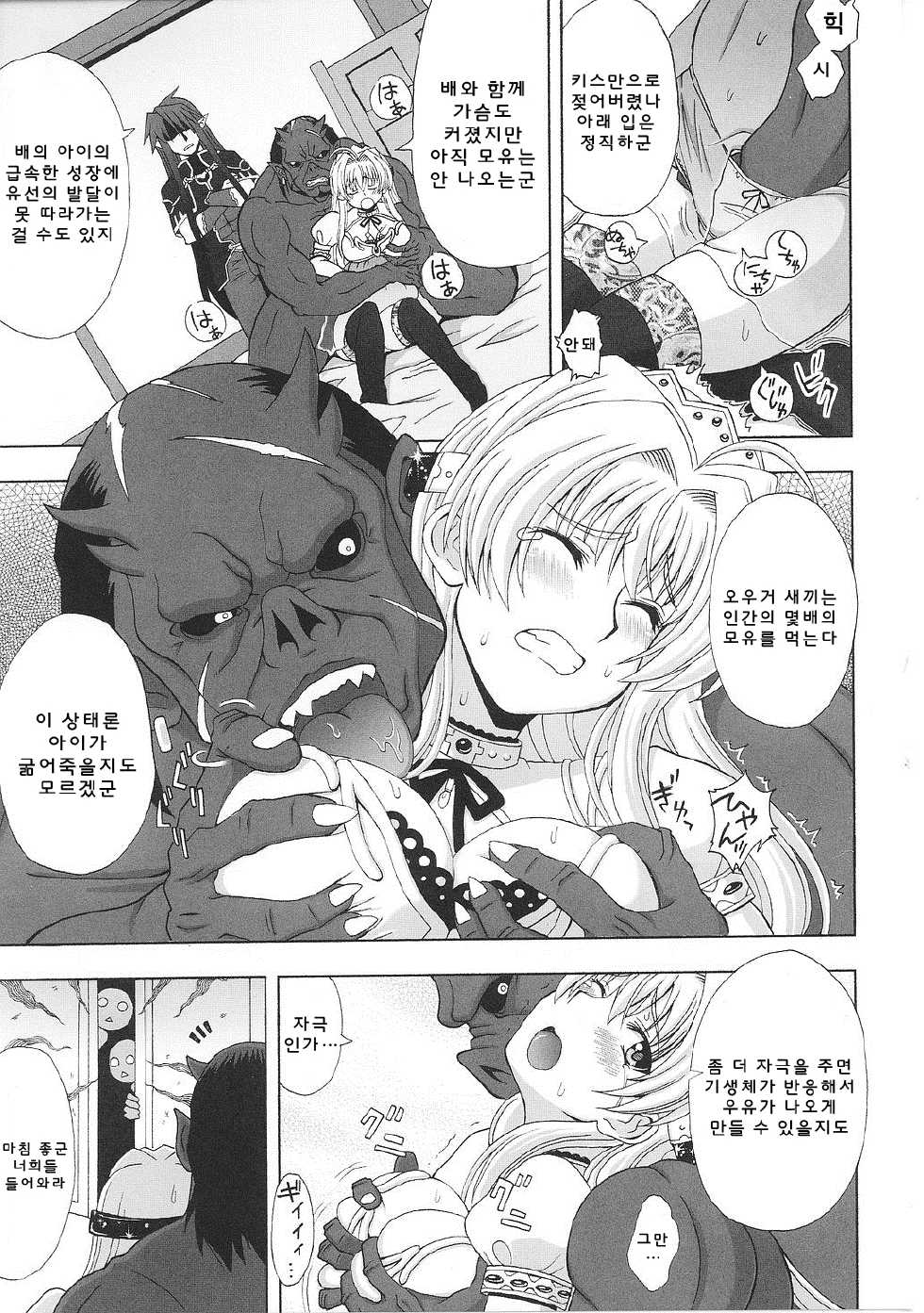 [Anthology] Inda no Himekishi Janne [Korean] [Team Pure Abyss] - Page 15