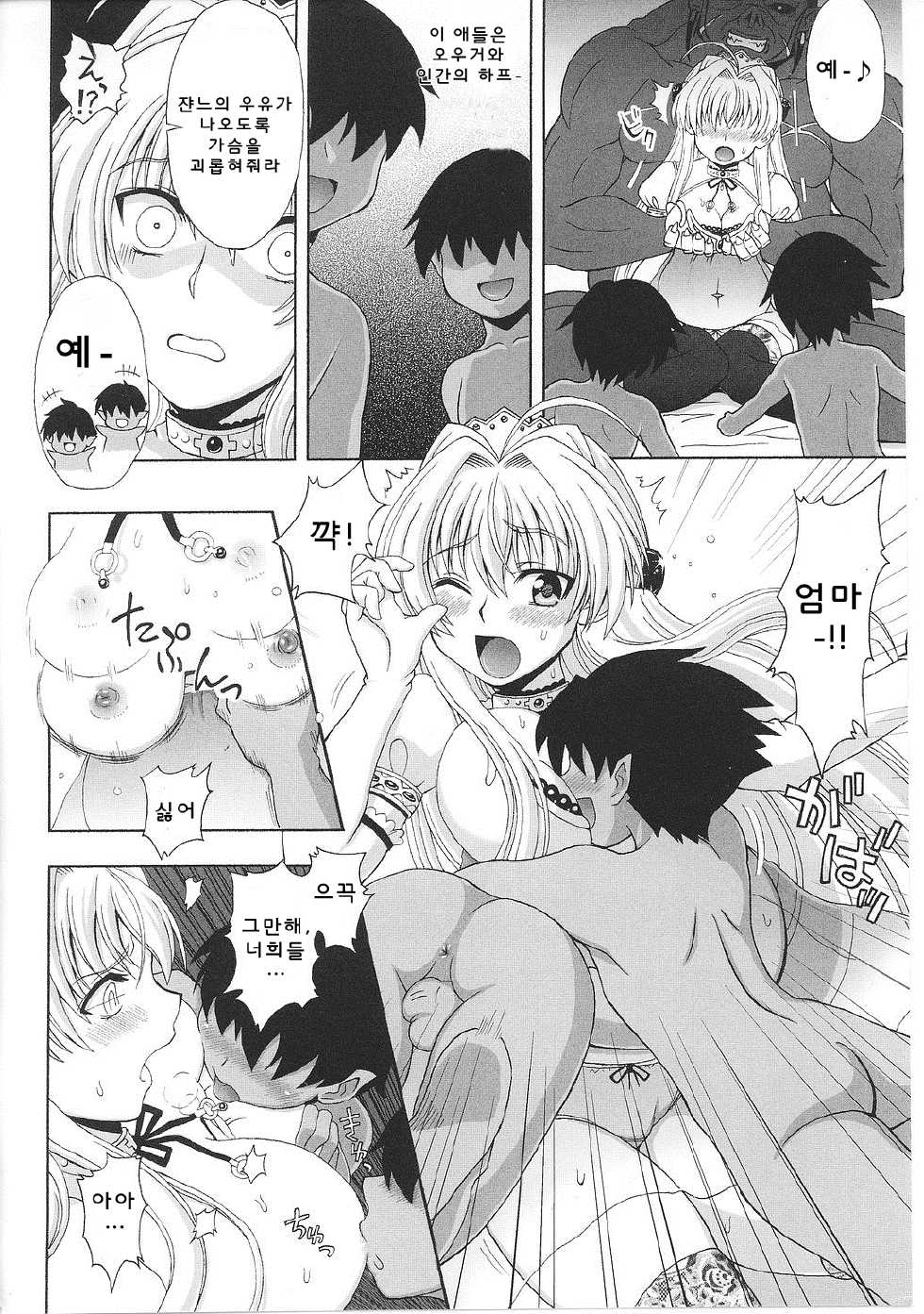 [Anthology] Inda no Himekishi Janne [Korean] [Team Pure Abyss] - Page 16