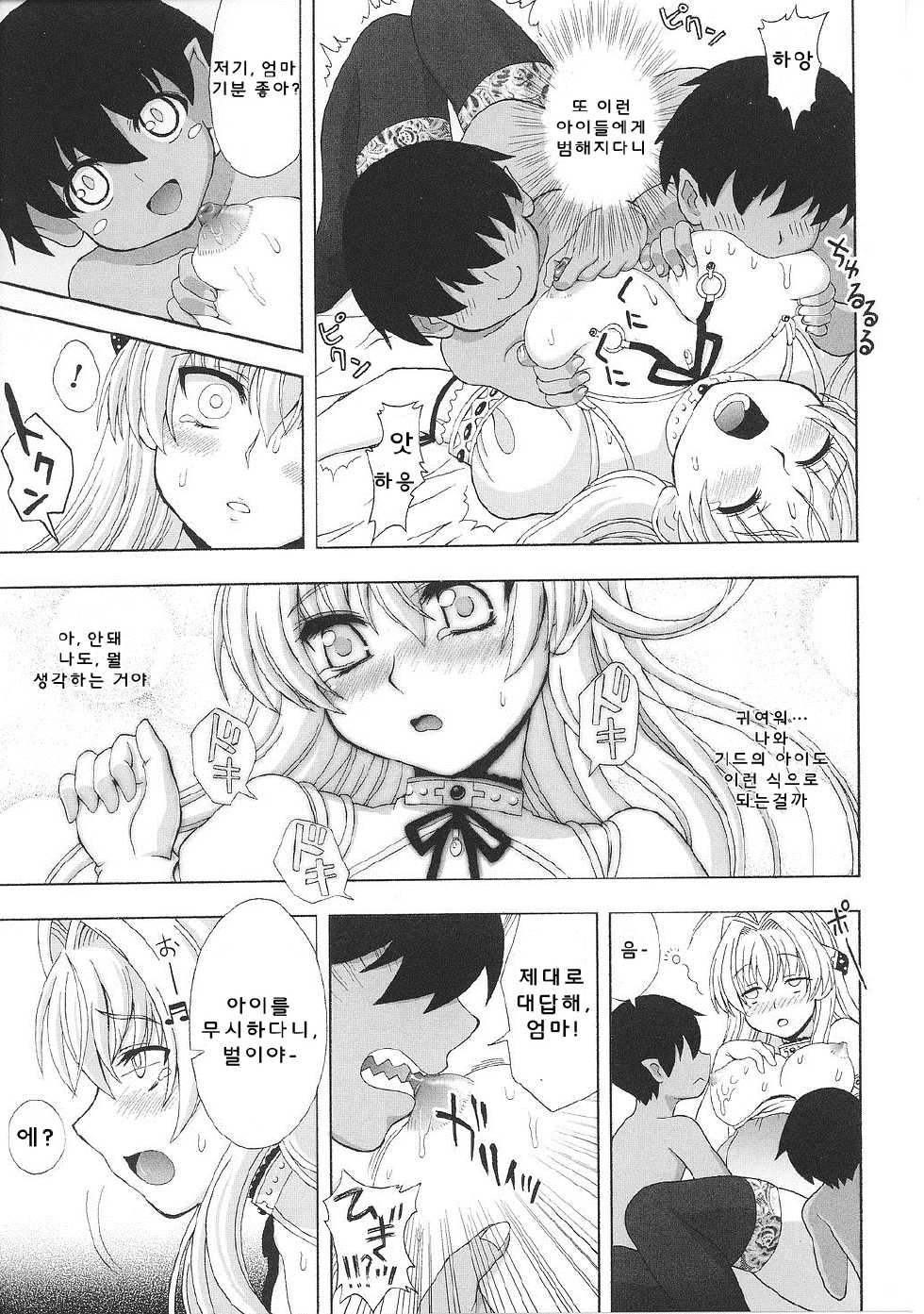 [Anthology] Inda no Himekishi Janne [Korean] [Team Pure Abyss] - Page 17