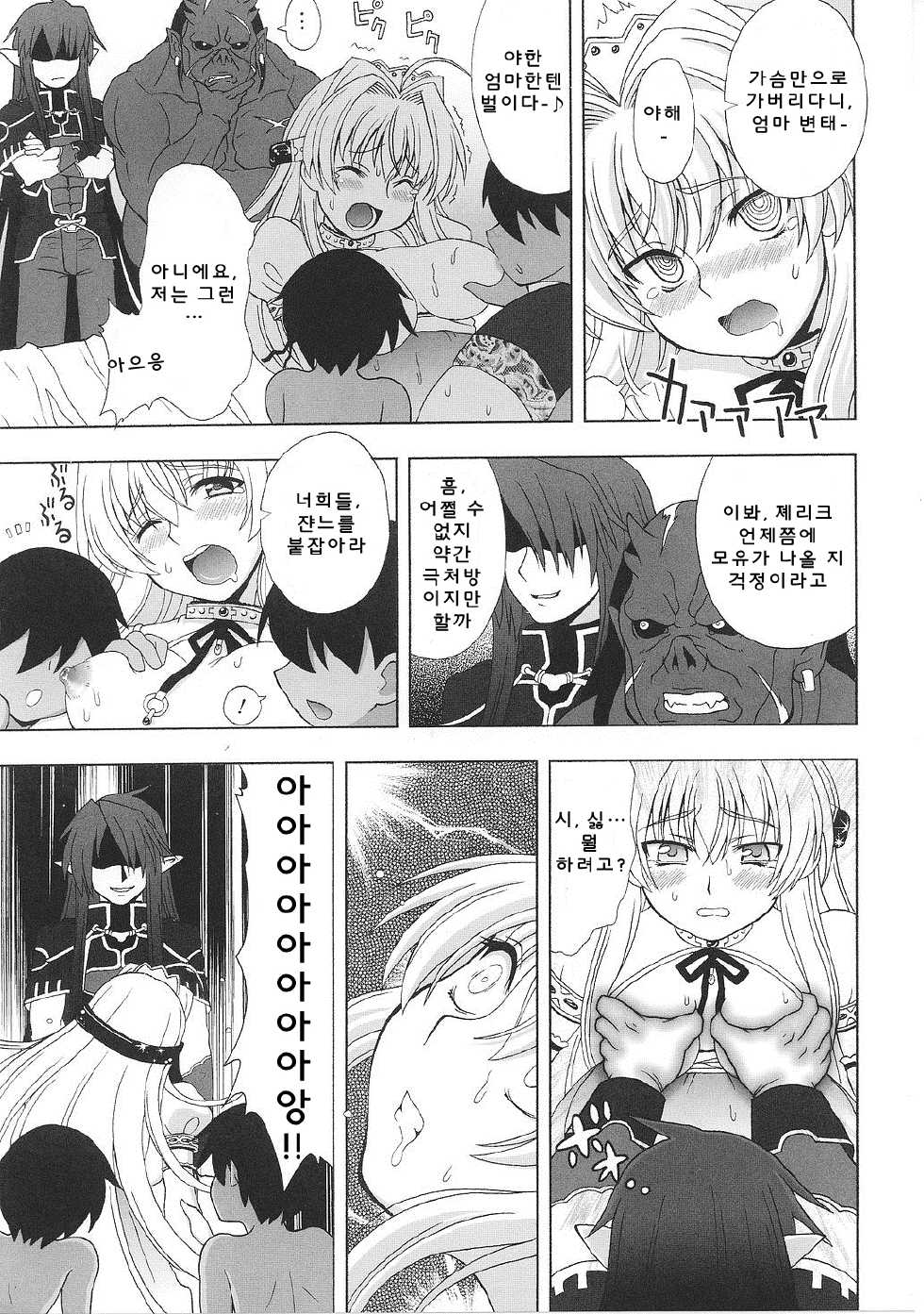 [Anthology] Inda no Himekishi Janne [Korean] [Team Pure Abyss] - Page 19